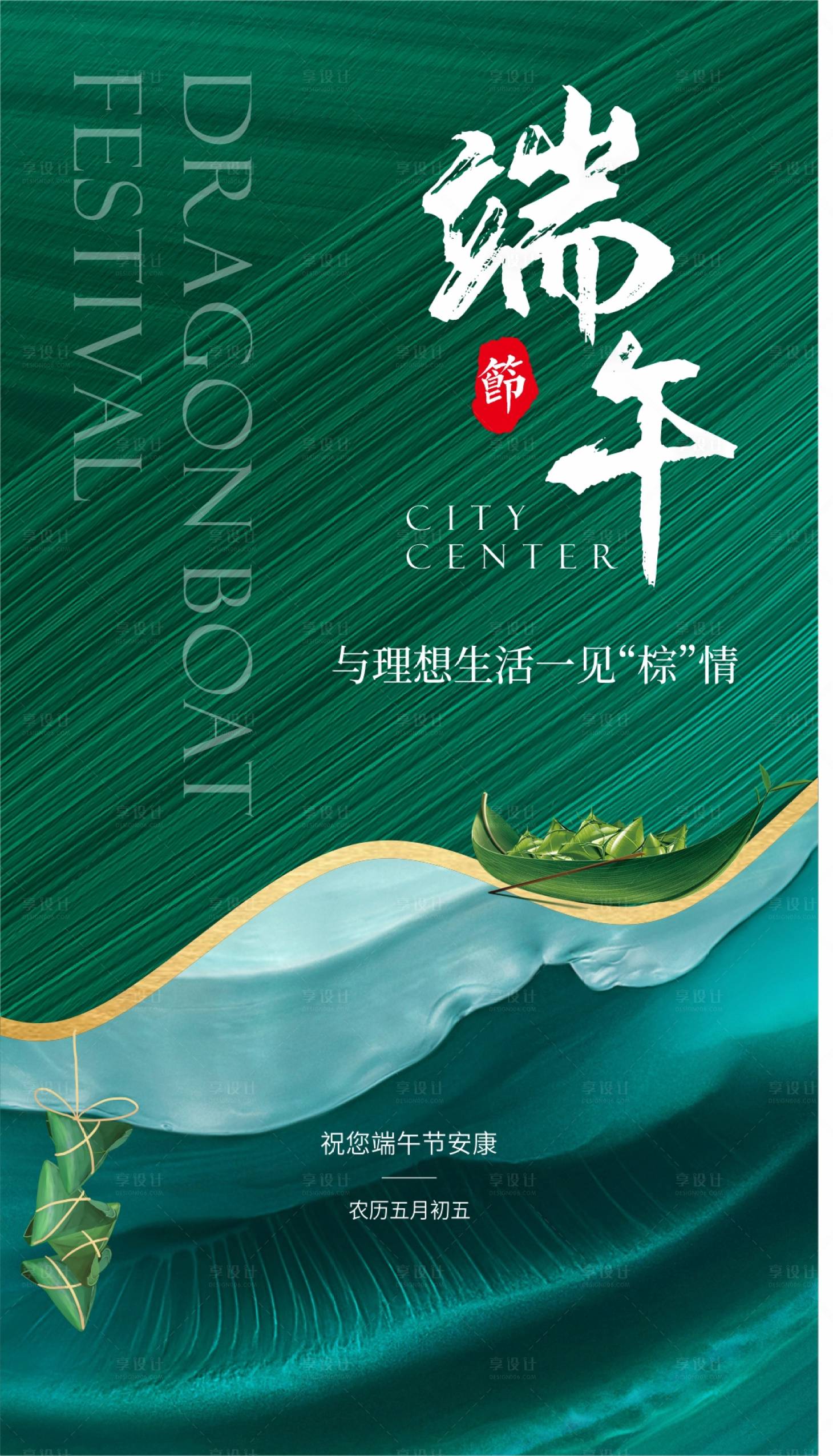 源文件下载【享设计】搜索编号：53150005024449253【端午节海报】