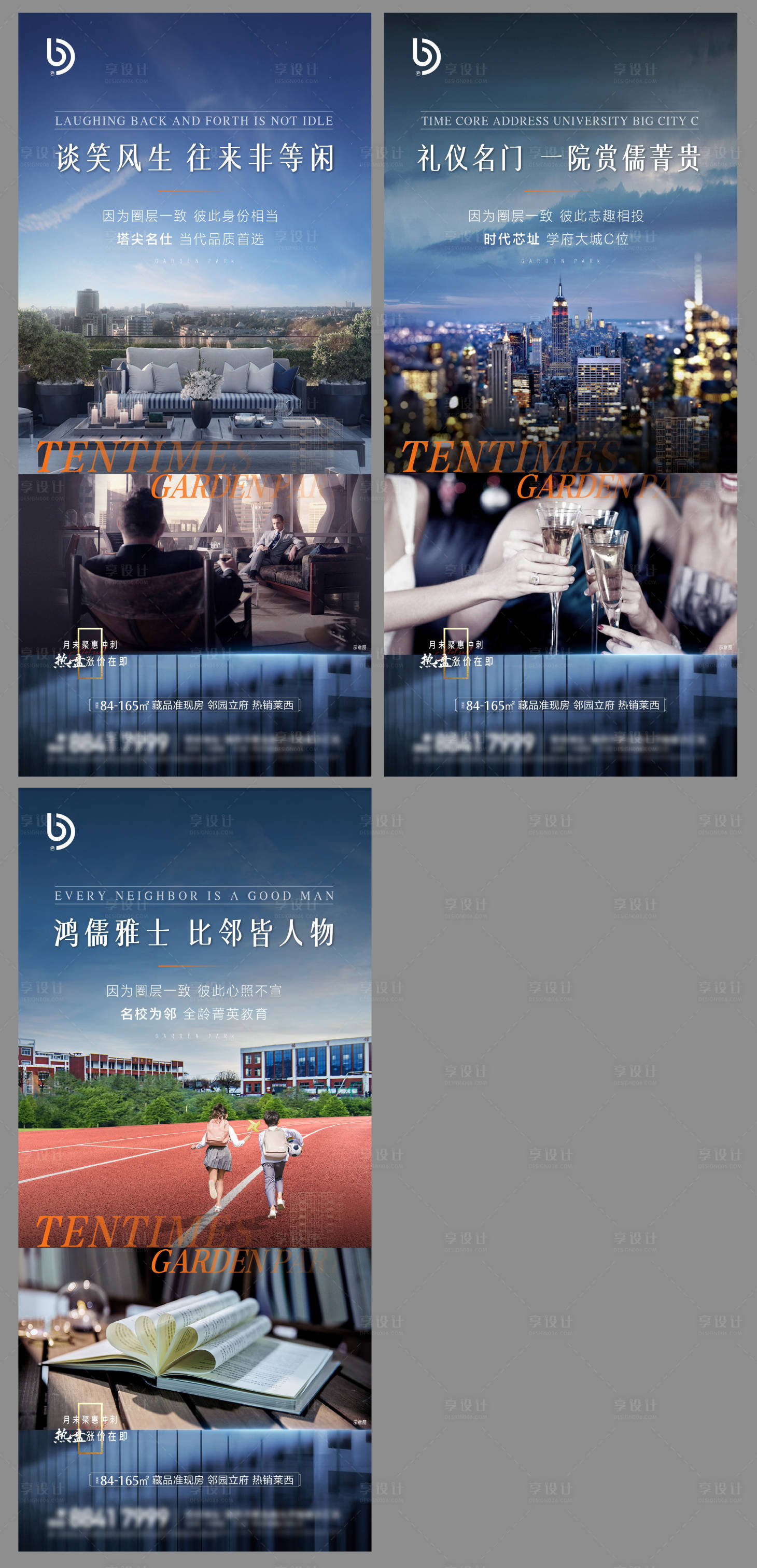 源文件下载【享设计】搜索编号：14890005294428813【地产圈层价值点系列海报】