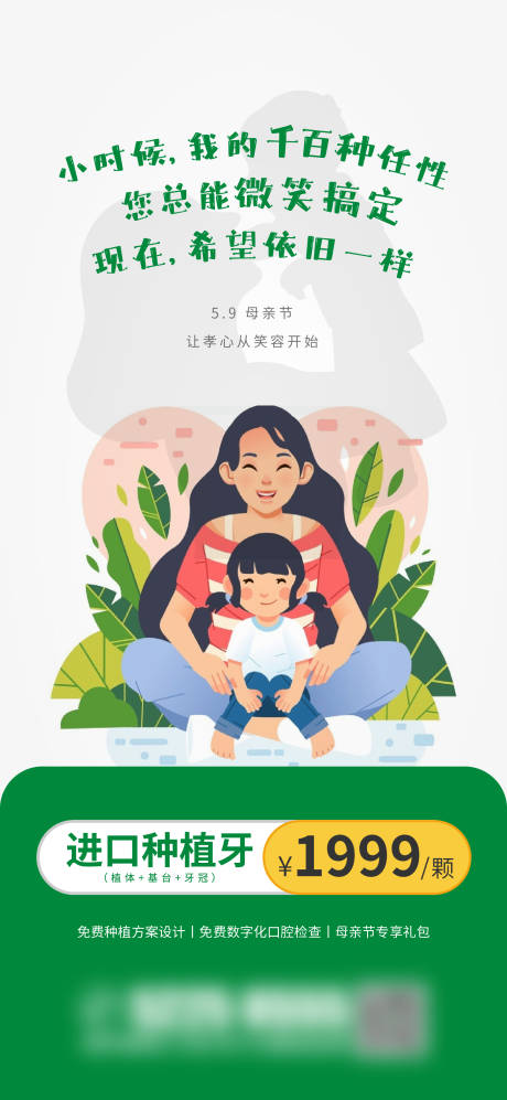 源文件下载【口腔母亲节宣传海报】编号：59050005074083057
