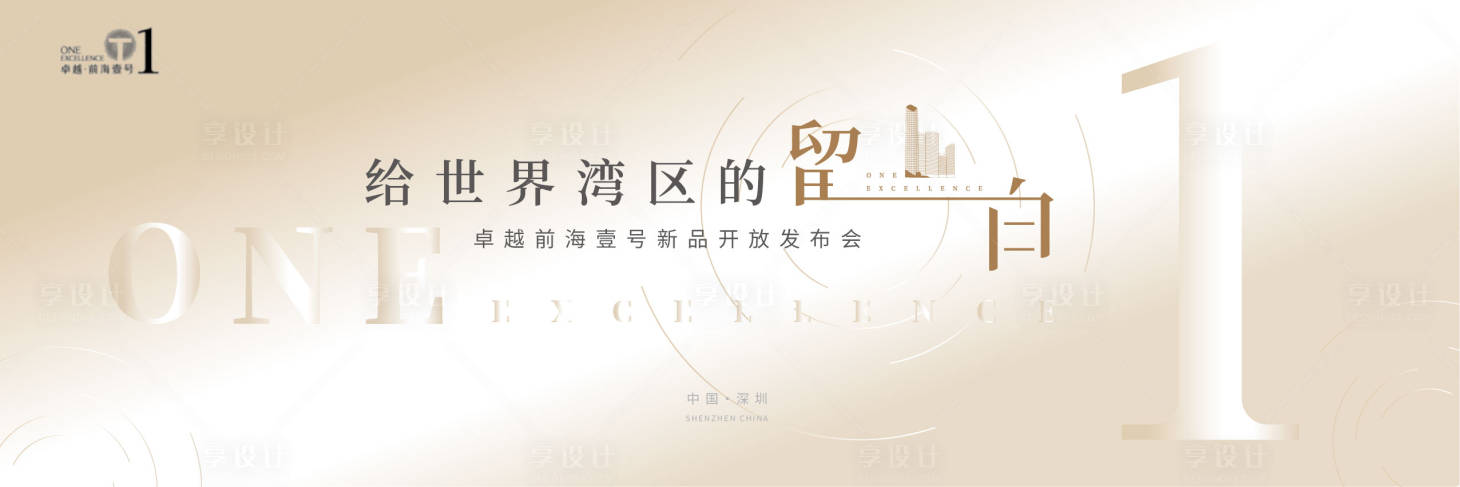 源文件下载【房地产新品发布会活动展板】编号：45440005179706505