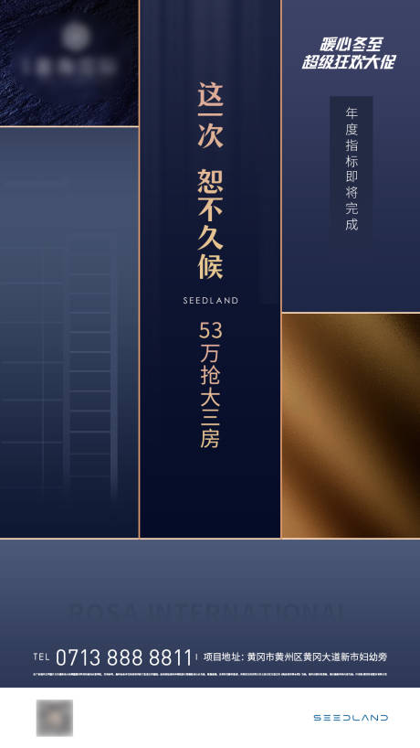 源文件下载【地产蓝色热销加推活动质感海报】编号：32400005321684246