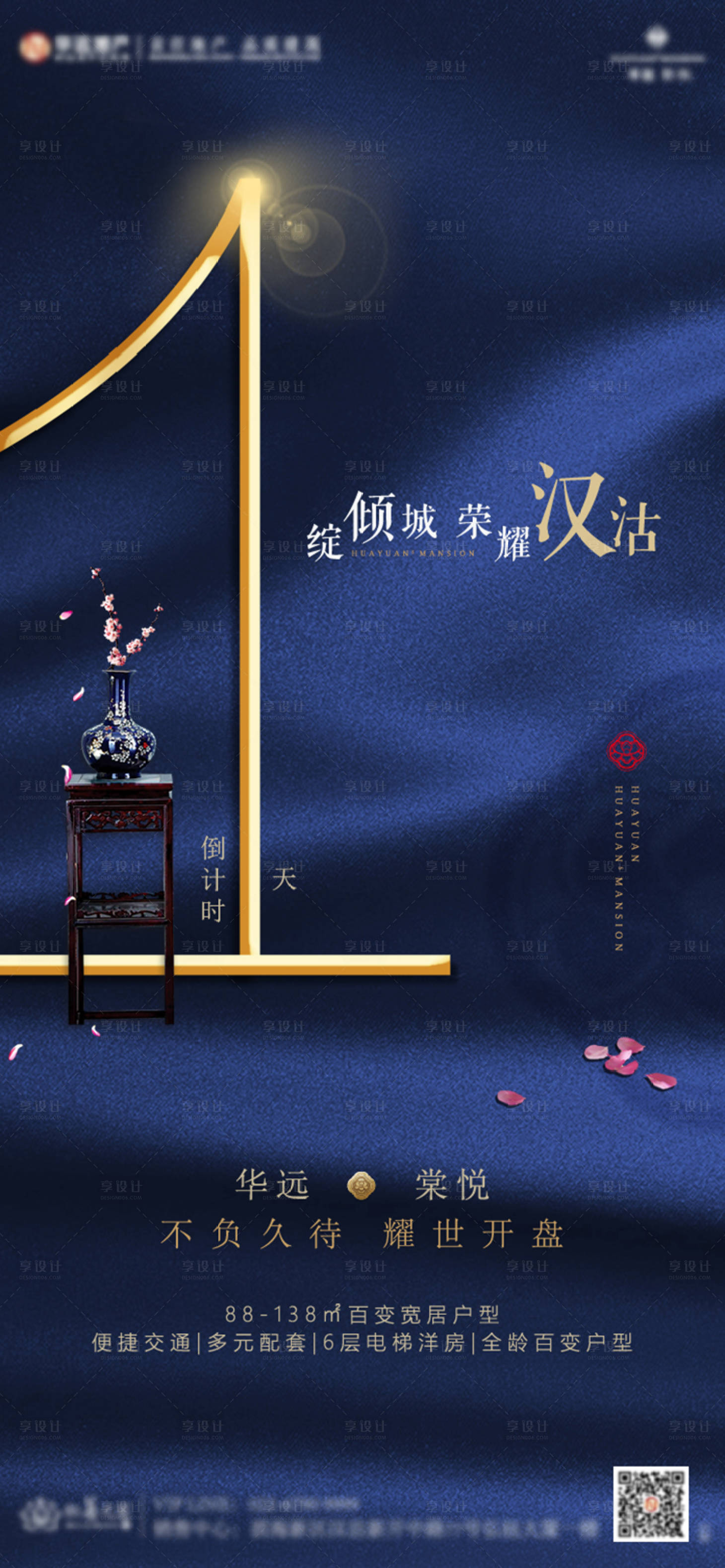 源文件下载【享设计】搜索编号：63680005265845505【倒计时海报】