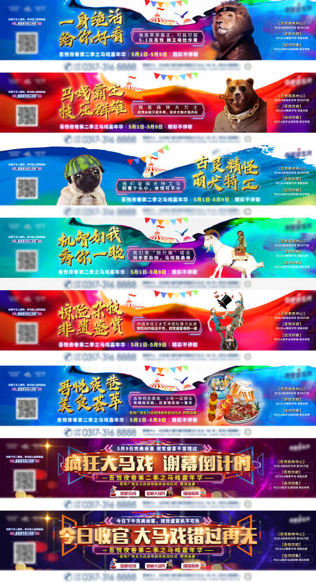 源文件下载【地产大马戏活动前宣】编号：75800005289094612
