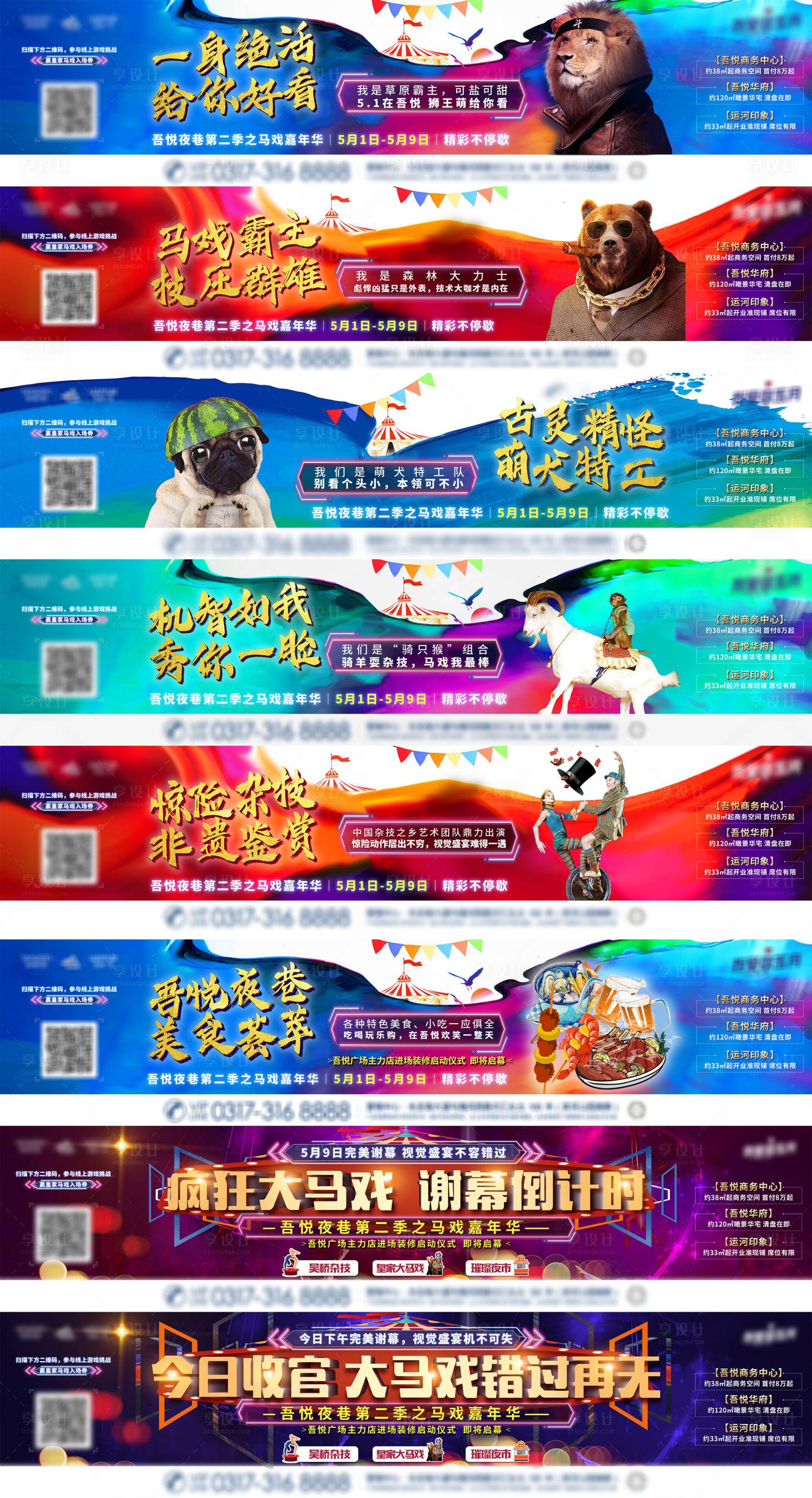 源文件下載【享設(shè)計(jì)】搜索編號(hào)：75800005289094612【地產(chǎn)大馬戲活動(dòng)前宣】