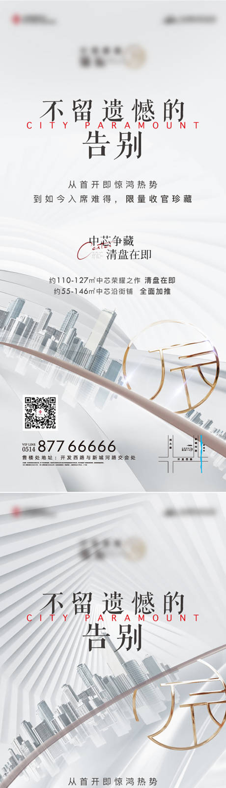 源文件下载【享设计】搜索编号：74800005349122463【地产收官质感高端微信系列海报】