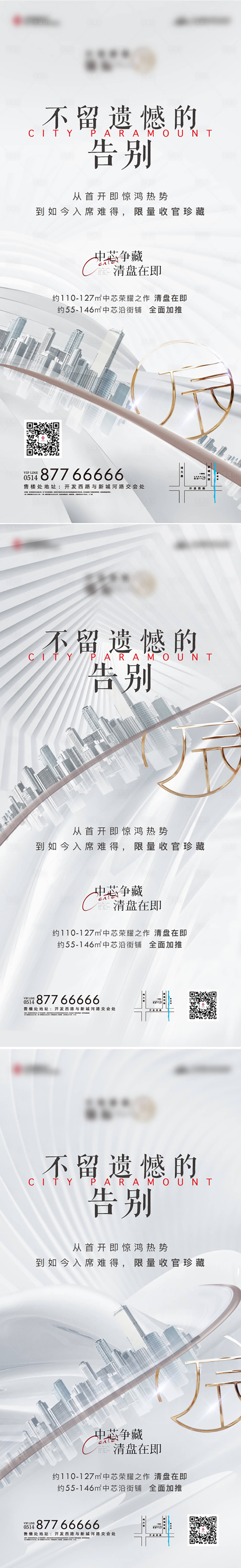 源文件下載【享設計】搜索編號：74800005349122463【地產收官質感高端微信系列海報】