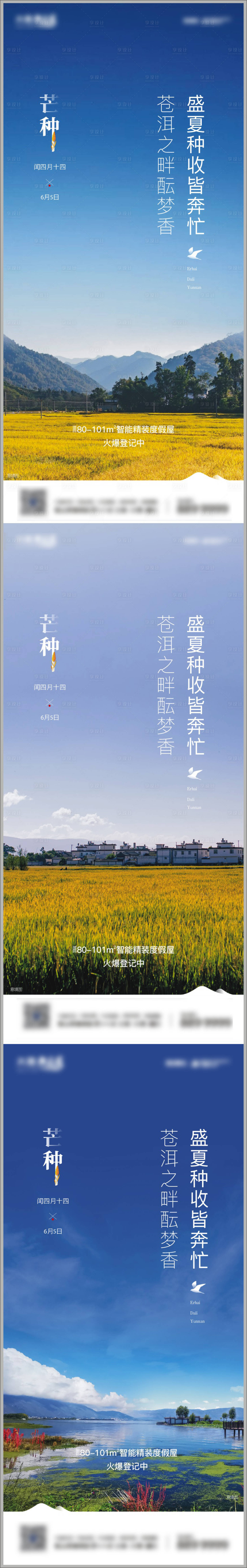 源文件下载【地产芒种节气海报系列】编号：60390004994005988