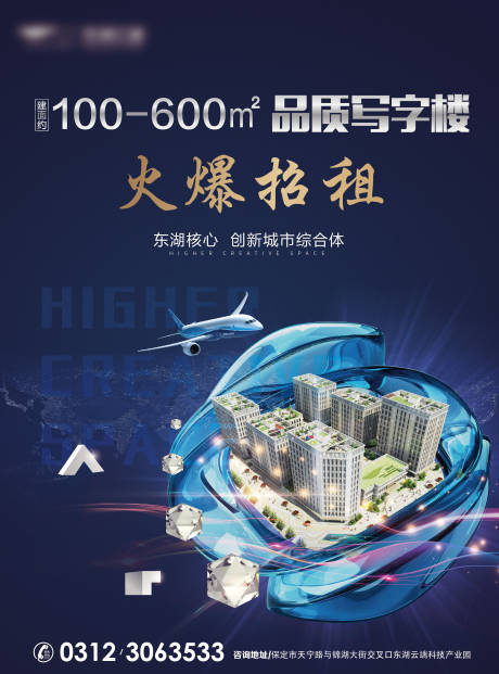 源文件下载【写字楼海报】编号：23570005368658381