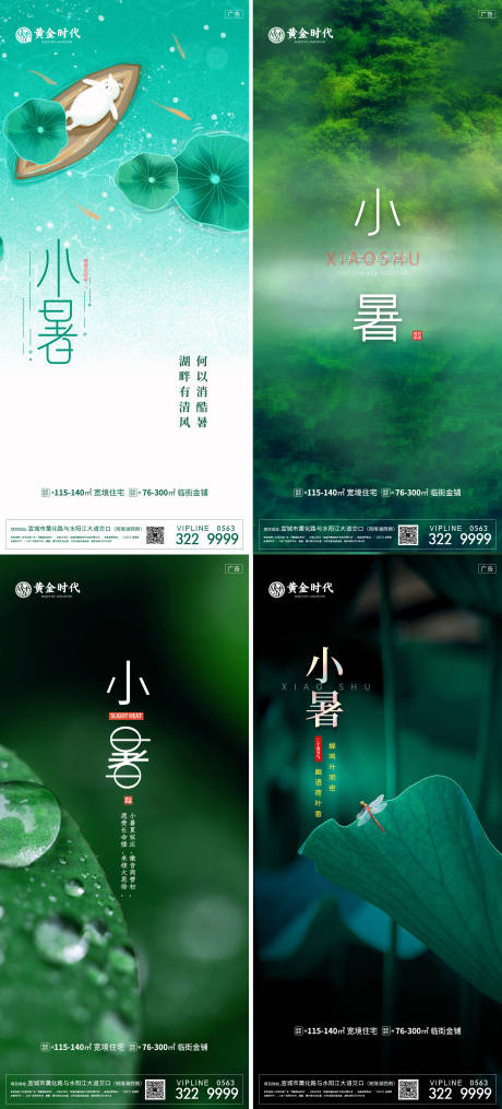 源文件下載【享設(shè)計】搜索編號：25280005246823321【小暑大暑節(jié)氣稿】