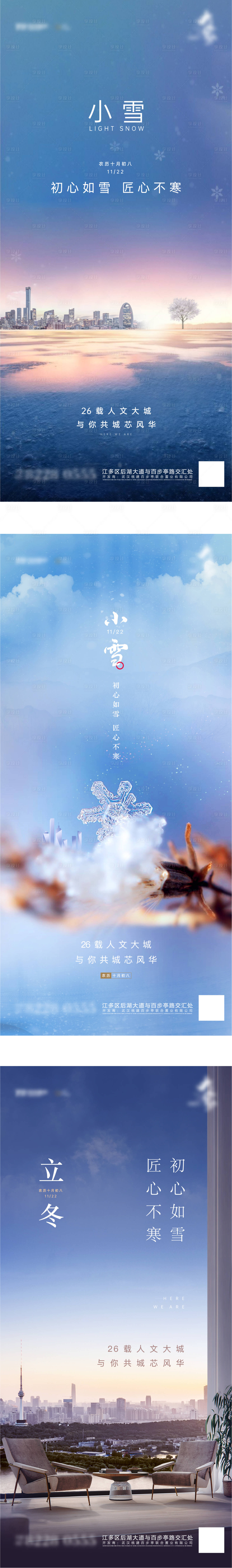 源文件下載【小雪大雪立冬節氣海報】編號：58130005065751534