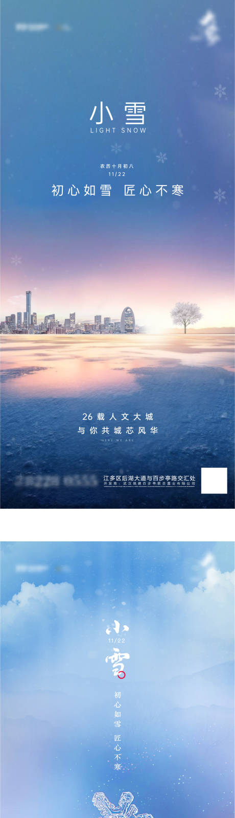 源文件下载【小雪大雪立冬节气海报】编号：20210609230907423