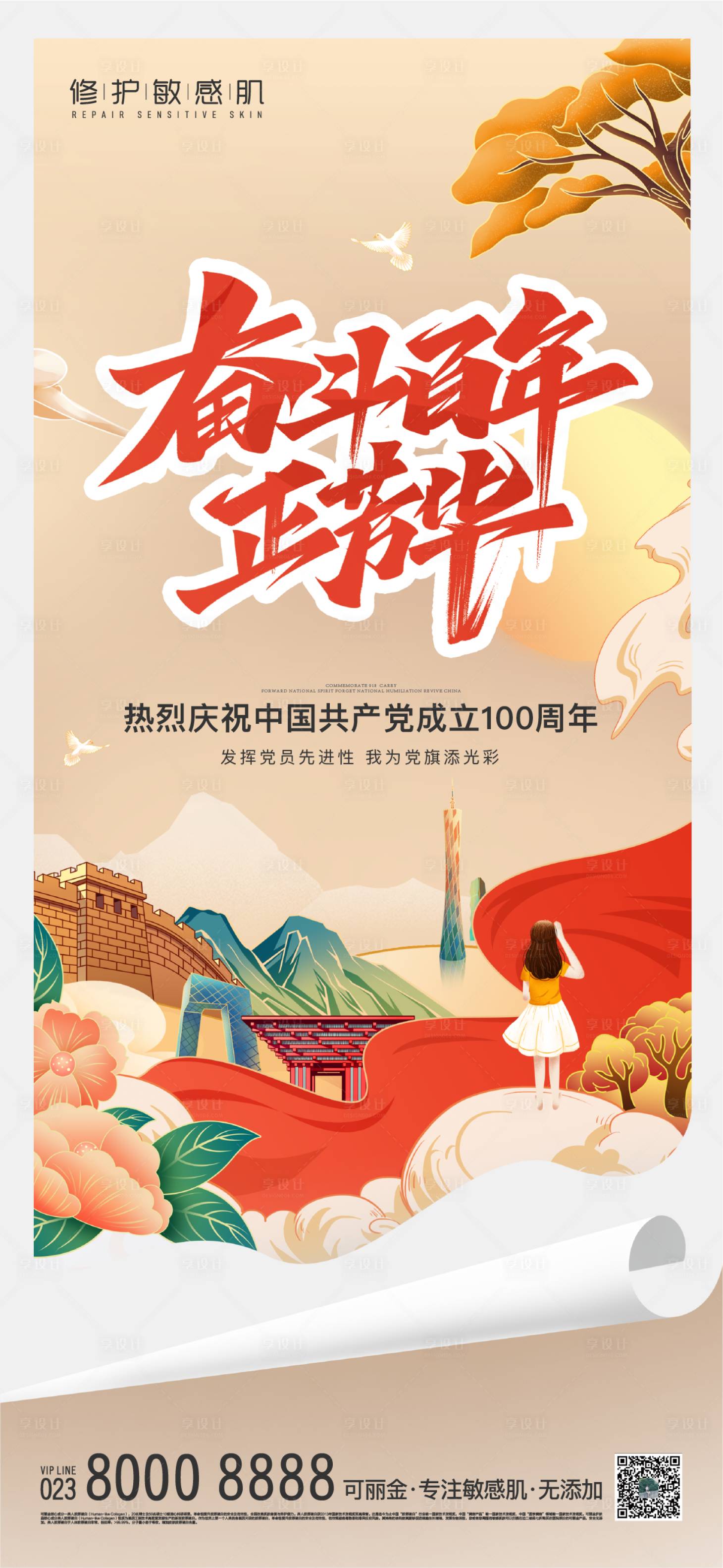 源文件下载【享设计】搜索编号：88190005321144105【建党插画海报】