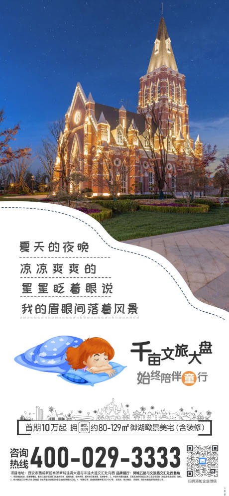 源文件下载【享设计】搜索编号：64640005006474000【婚礼世纪浪漫城堡海报】