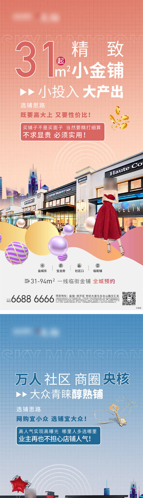 源文件下載【享設(shè)計】搜索編號：80900005269905848【商鋪價值點刷屏】