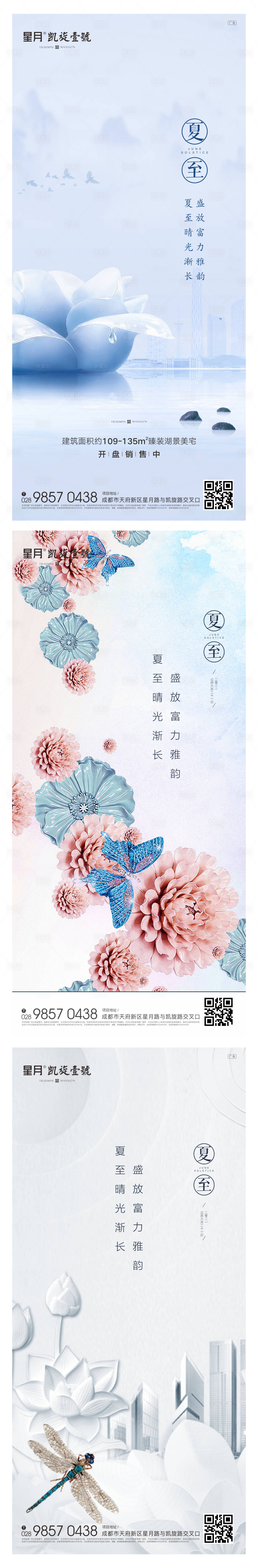 源文件下载【夏至节气海报】编号：37920005149176852