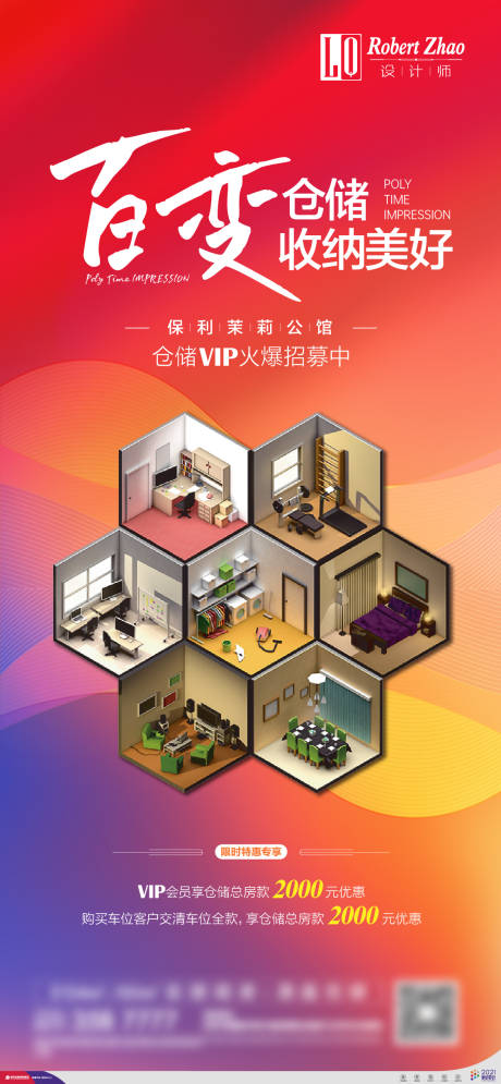 源文件下载【享设计】搜索编号：13760005245967179【价值点海报】