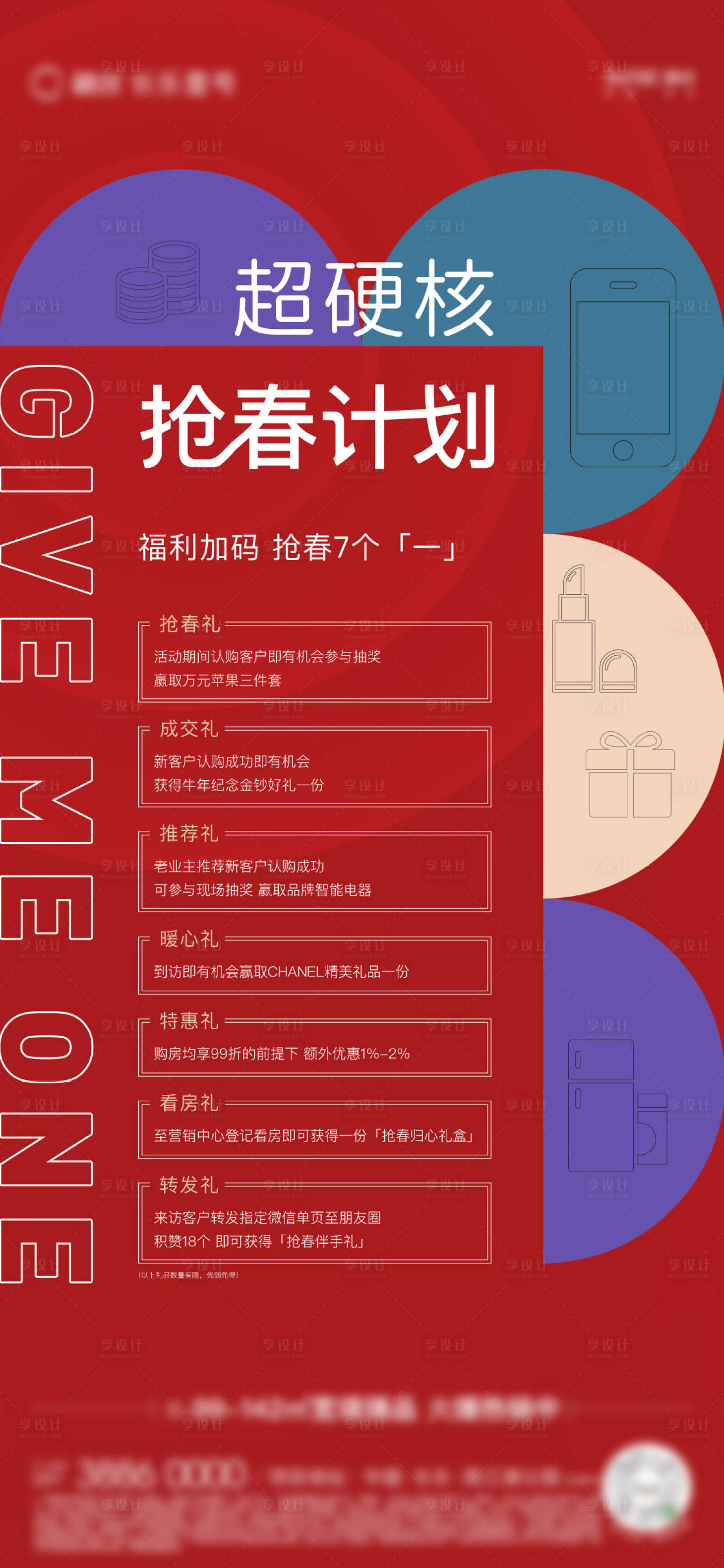 源文件下载【享设计】搜索编号：11050005367259974【地产七重礼海报】