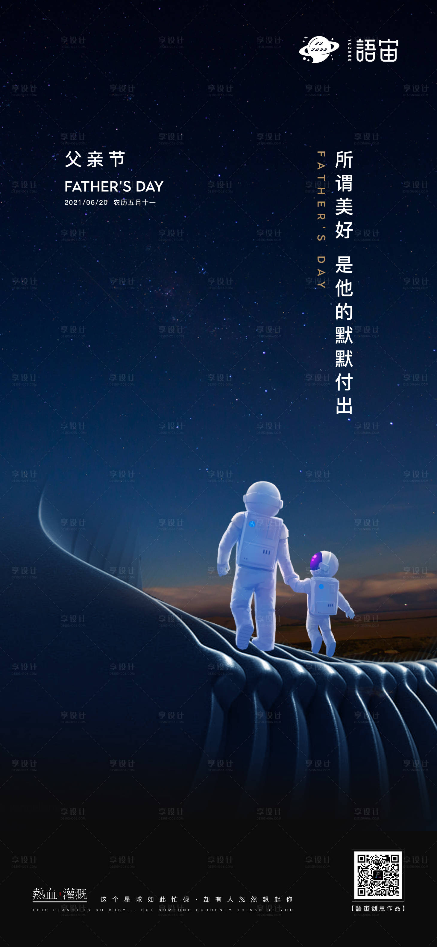 源文件下載【享設計】搜索編號：60400005147922266【地產父親節海報】