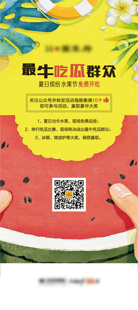 源文件下载【吃西瓜大赛活动海报】编号：60570005338648939