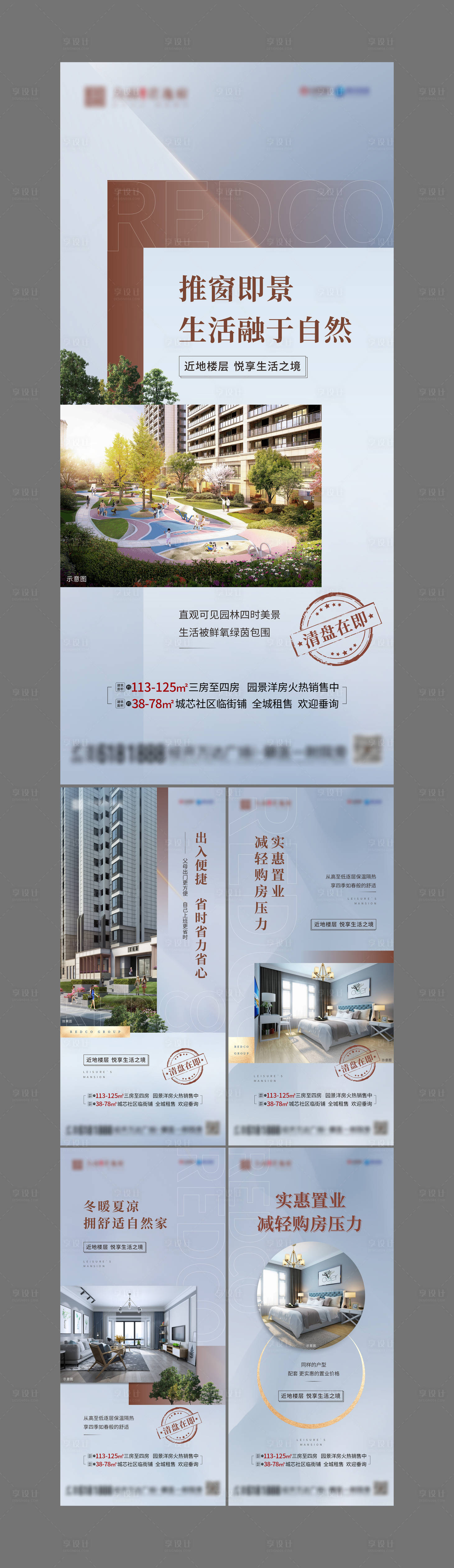 源文件下載【享設計】搜索編號：32490005200185188【地產別墅低層價值點系列海報】