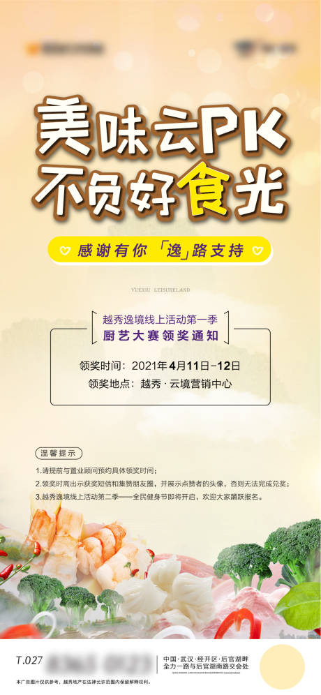 源文件下载【美食活动海报】编号：30890005164475320
