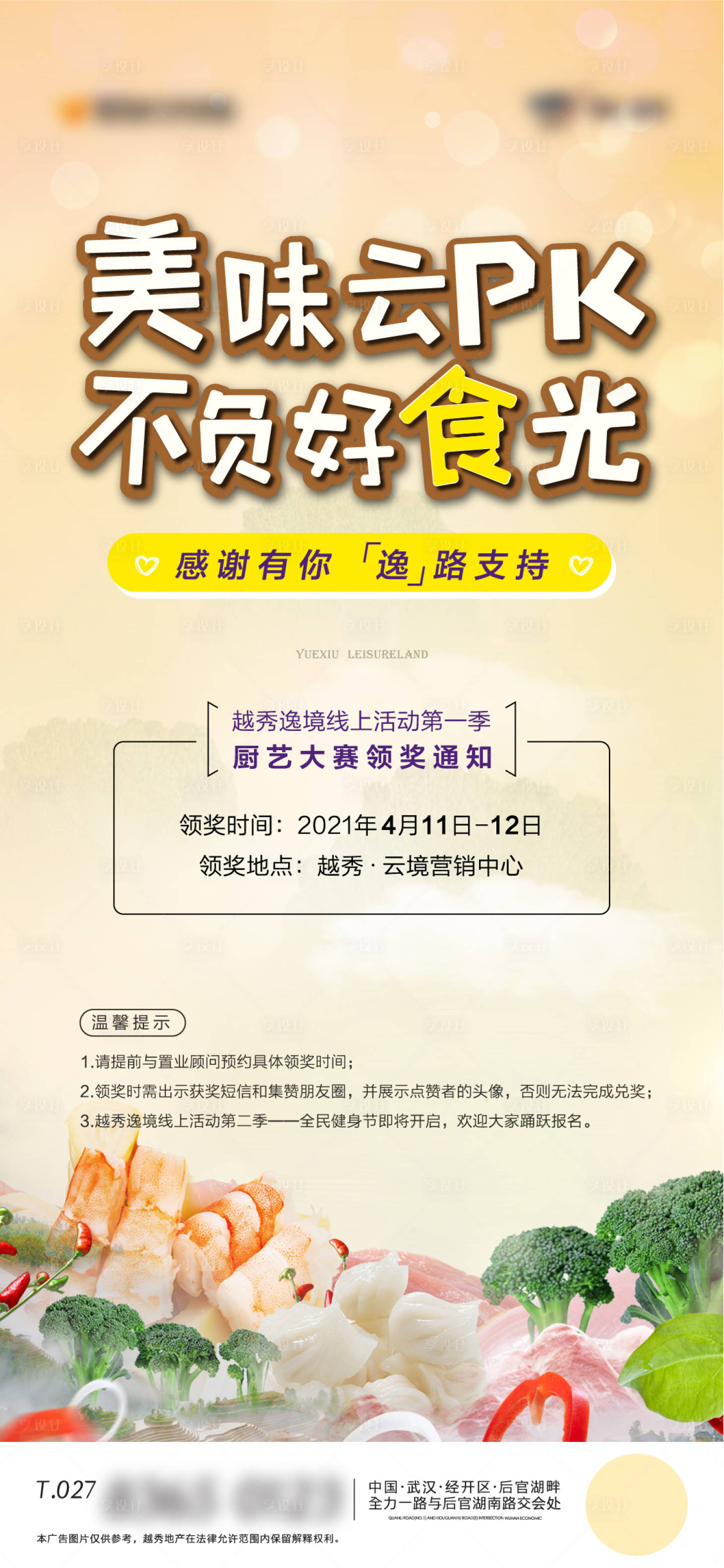 源文件下載【享設計】搜索編號：30890005164475320【美食活動海報】