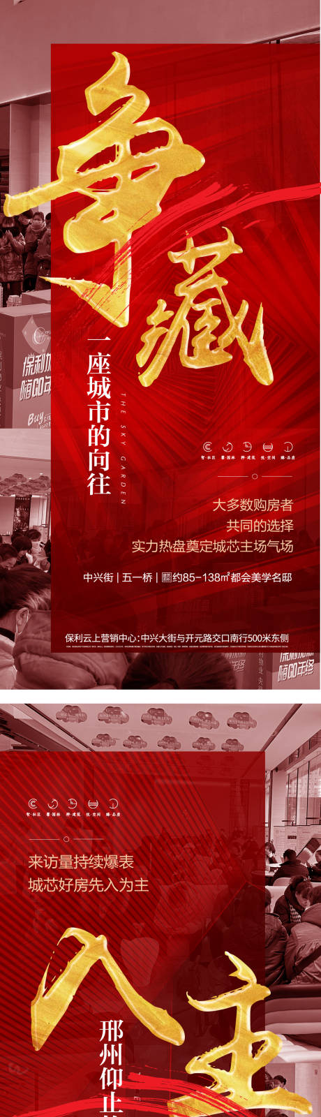 源文件下載【熱銷紅盤加推人潮洶涌海報】編號：60850005162891387