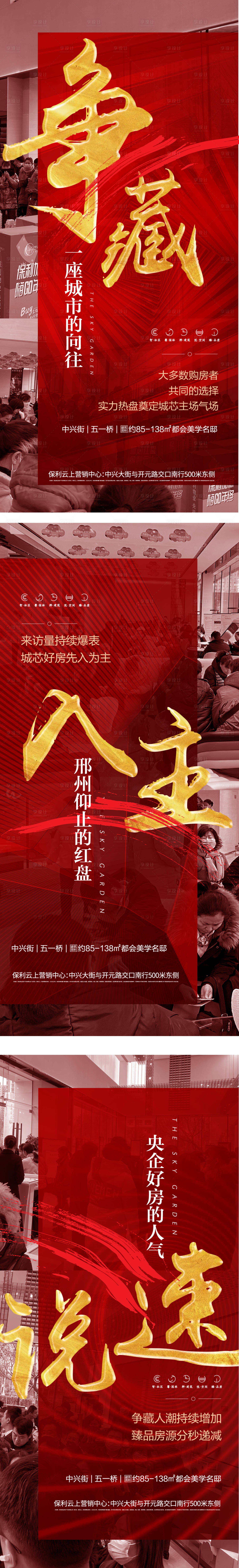 源文件下载【享设计】搜索编号：60850005162891387【热销红盘加推人潮汹涌海报】