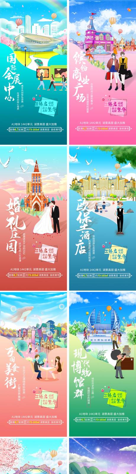 源文件下载【商业旅游系列海报】编号：20210612131615920