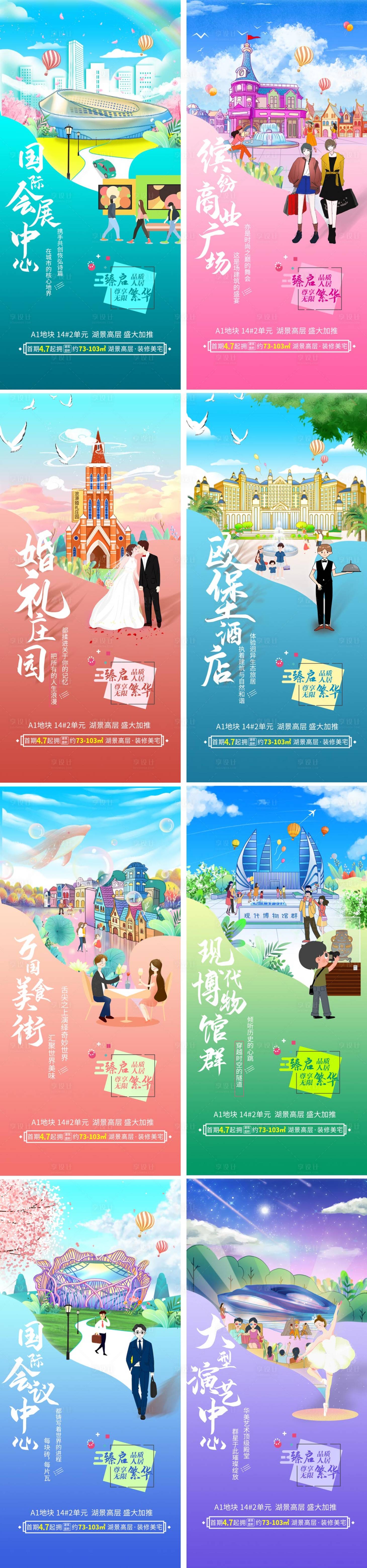 源文件下載【商業旅游系列海報】編號：79850005101276550