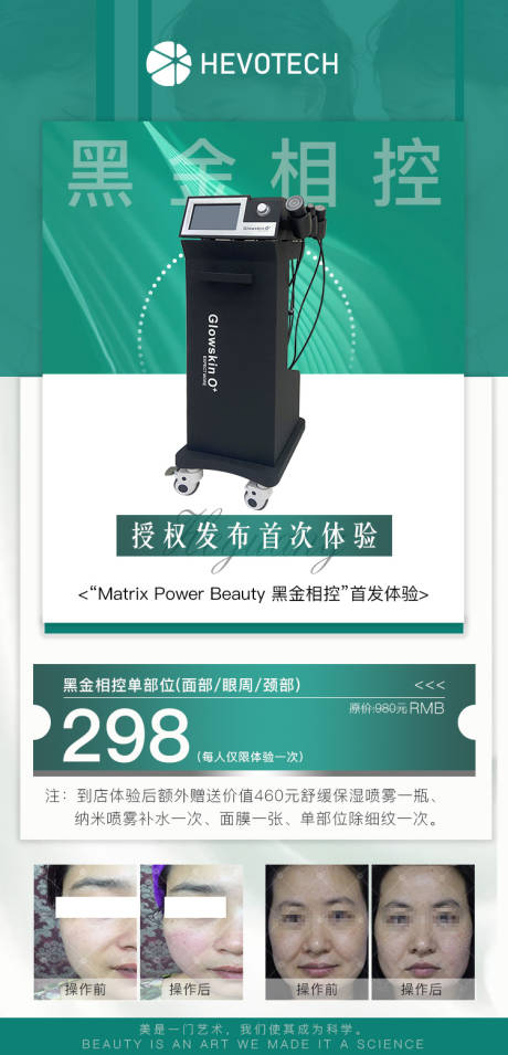 源文件下载【新品仪器首次体验海报】编号：35370005341198294