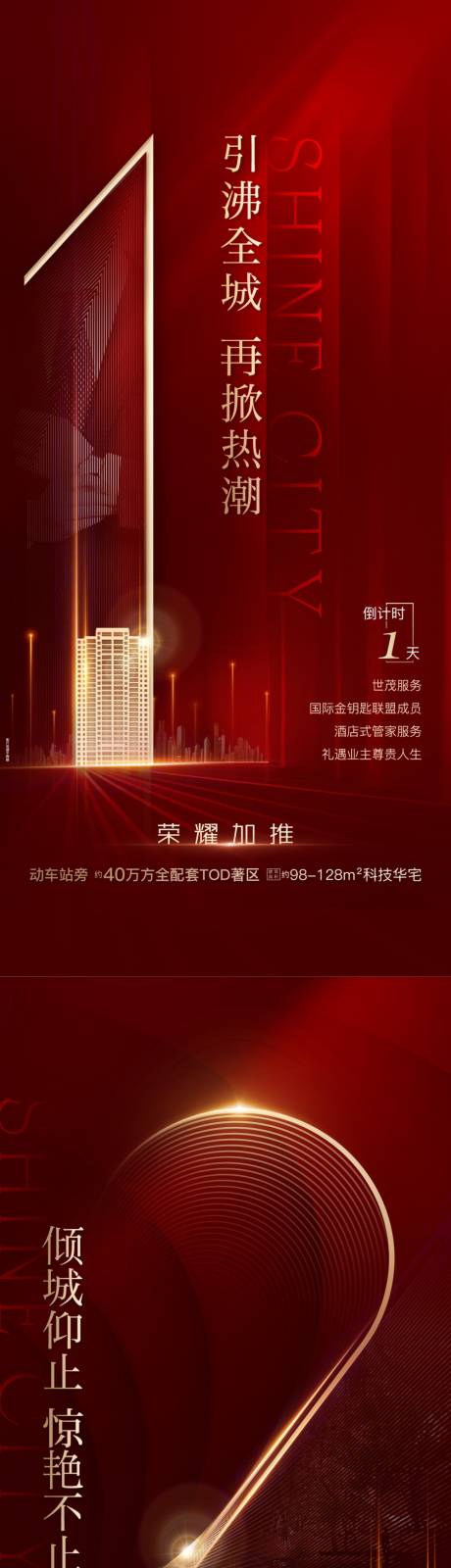 源文件下载【地产活动倒计时海报】编号：51950005164767543