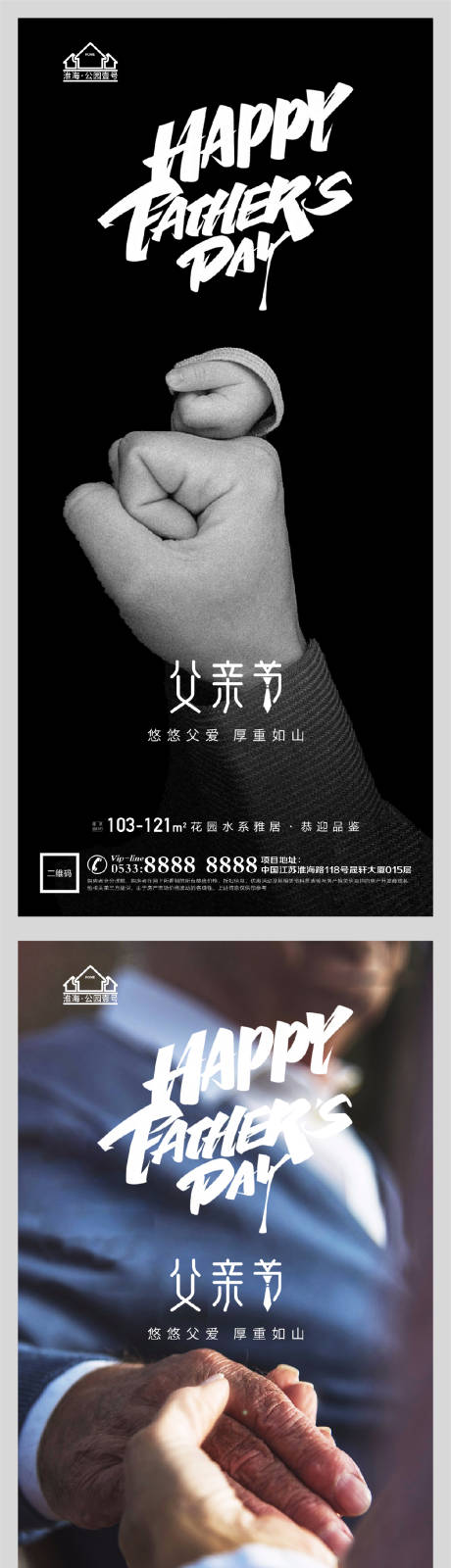 源文件下载【地产父亲节系列海报】编号：59170005093895110
