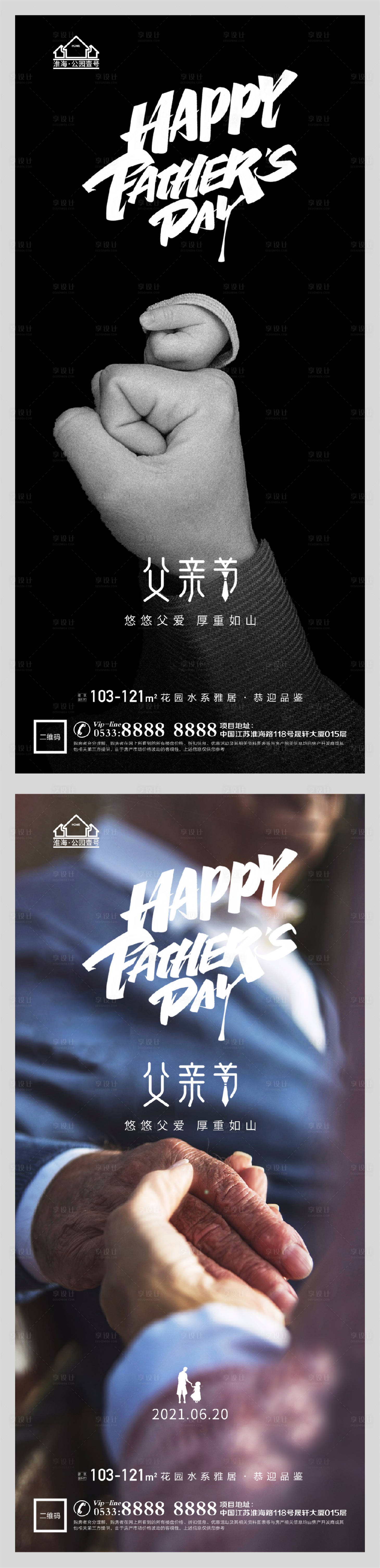 源文件下载【享设计】搜索编号：59170005093895110【地产父亲节系列海报】