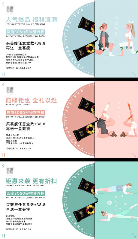 源文件下载【减肥产品系列海报】编号：20210630101446585