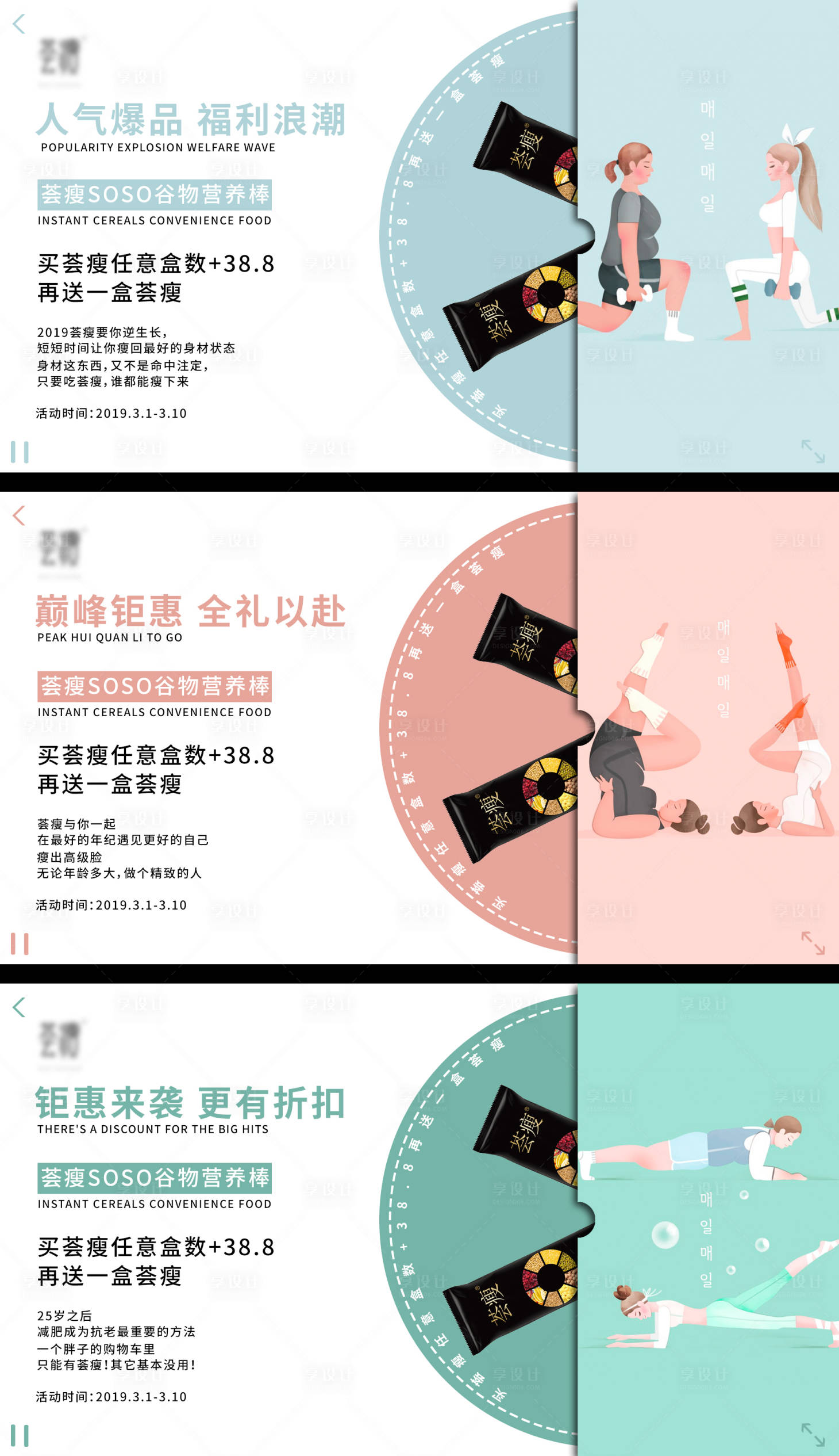 源文件下载【享设计】搜索编号：72680005352426458【减肥产品系列海报】