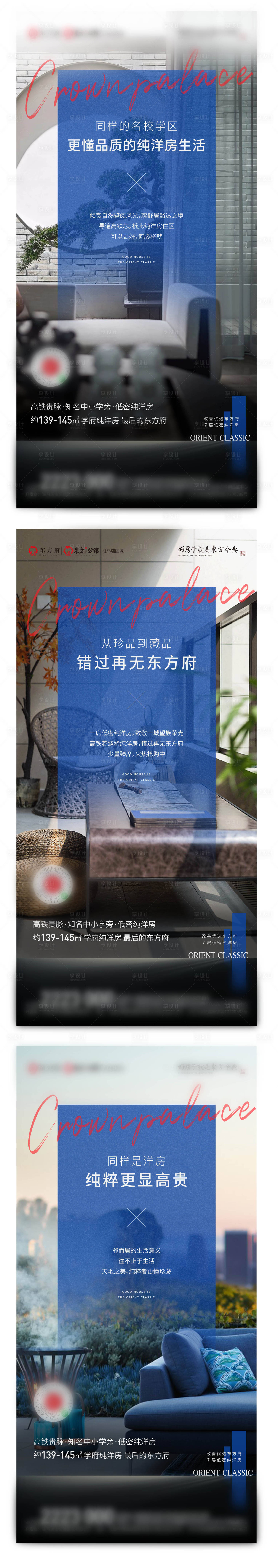 源文件下載【享設計】搜索編號：33830004983168717【洋房價值點系列圖】