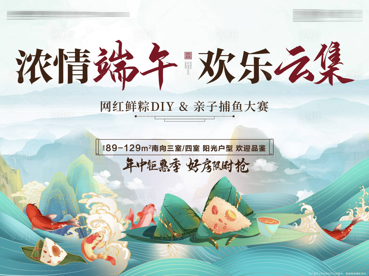 源文件下载【地产国潮端午钓鱼粽子暖场活动主画面】编号：95400004980849569