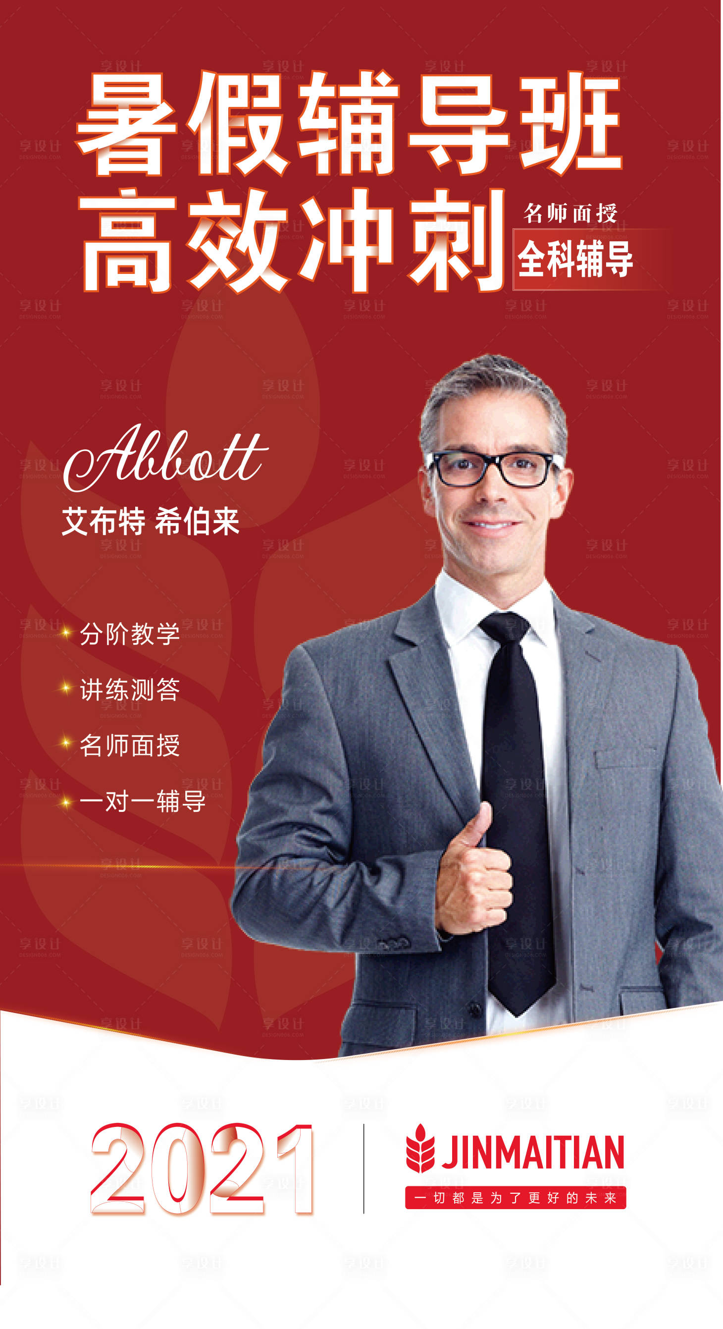 源文件下载【享设计】搜索编号：52120004998595492【暑假班海报】
