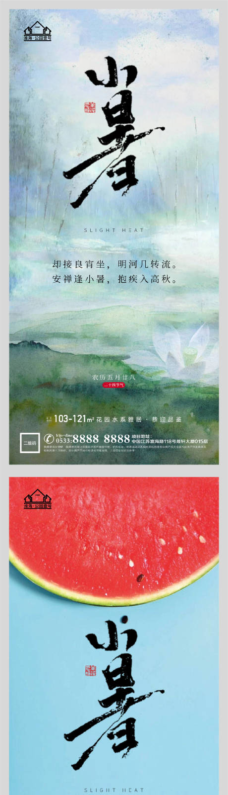 源文件下載【享設計】搜索編號：97440005314636702【地產小暑節氣微信H5】