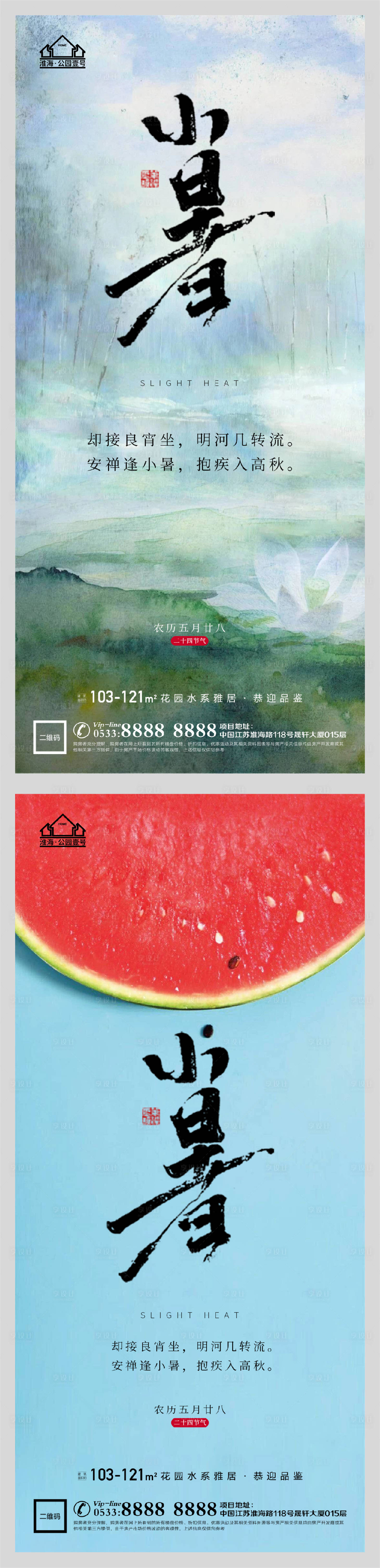 源文件下載【享設計】搜索編號：97440005314636702【地產小暑節氣微信H5】