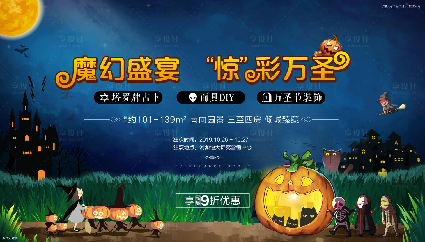 源文件下载【万圣节活动展板】编号：45760004998392408