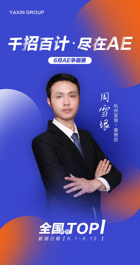 源文件下載【享設(shè)計(jì)】搜索編號(hào)：40260005152701013【地產(chǎn)銷冠海報(bào)人物海報(bào)冠軍海報(bào)地產(chǎn)宣傳】