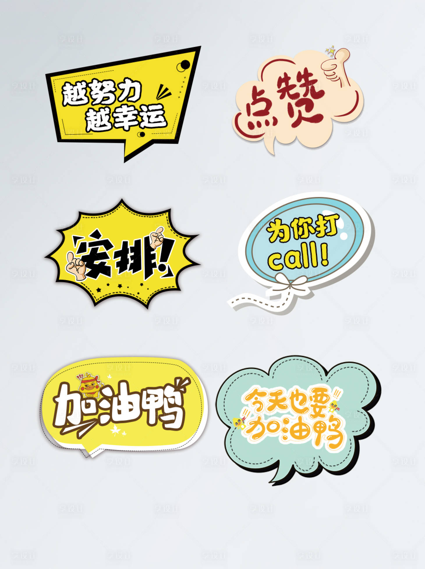 源文件下載【享設計】搜索編號：22180005221242617【勵志形狀手舉牌】