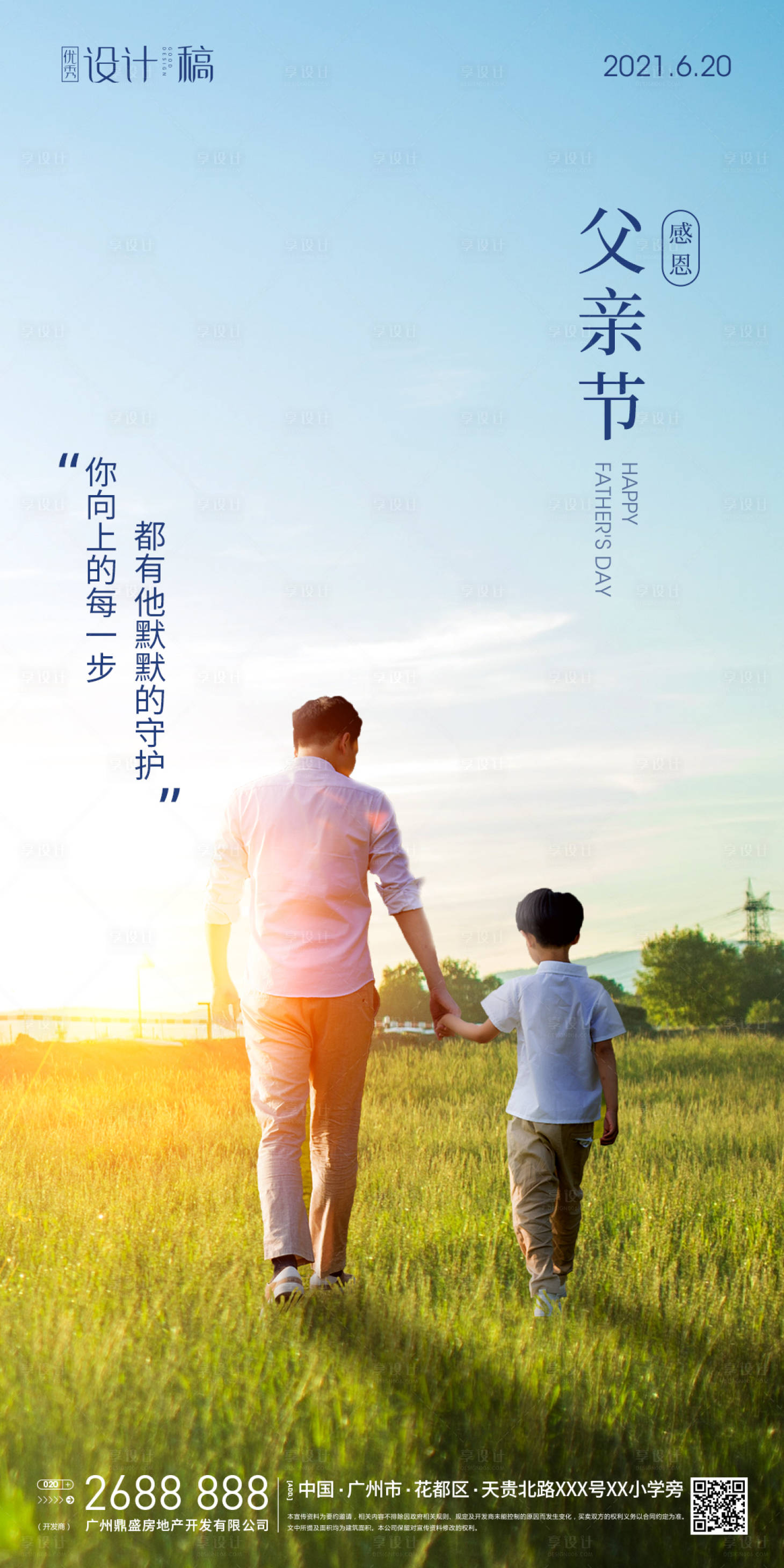 源文件下载【父亲节海报】编号：24580005201133739