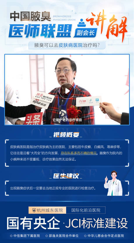 源文件下载【享设计】搜索编号：93920004936136324【专家科普采访视频海报】