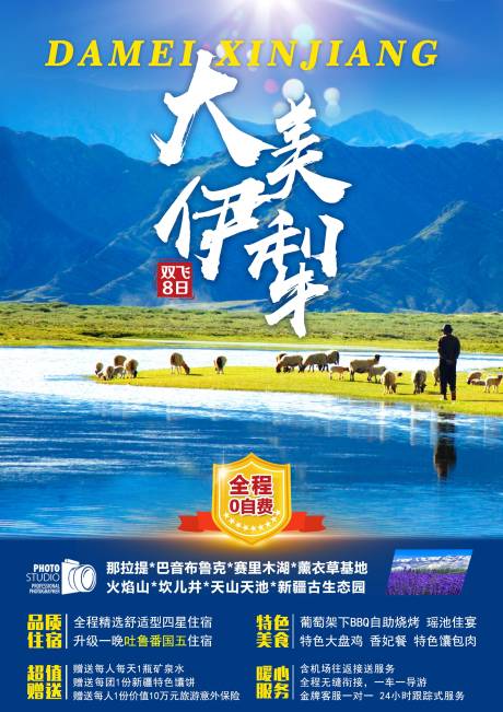 源文件下载【新疆旅游海报独库 】编号：46960004995727746