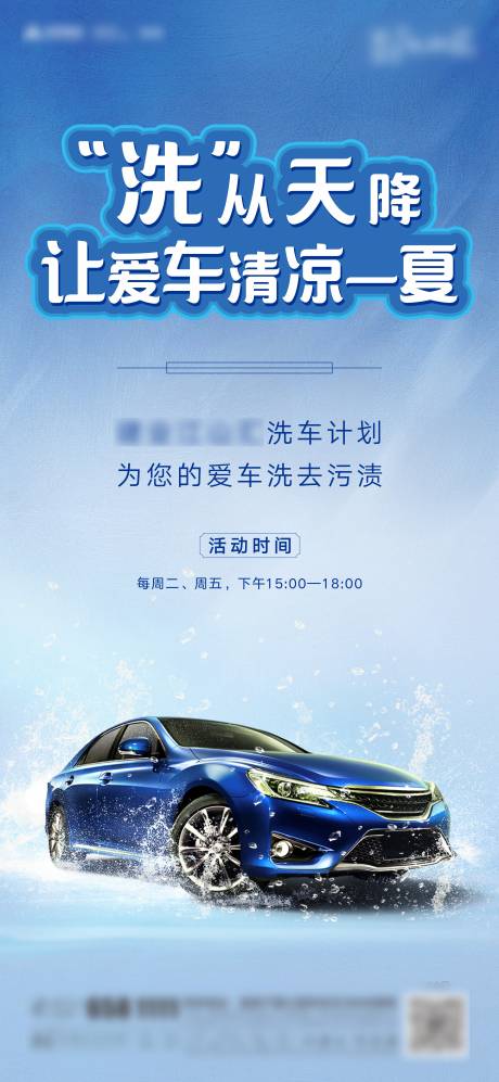 源文件下载【房地产洗车活动海报】编号：39220005161529813