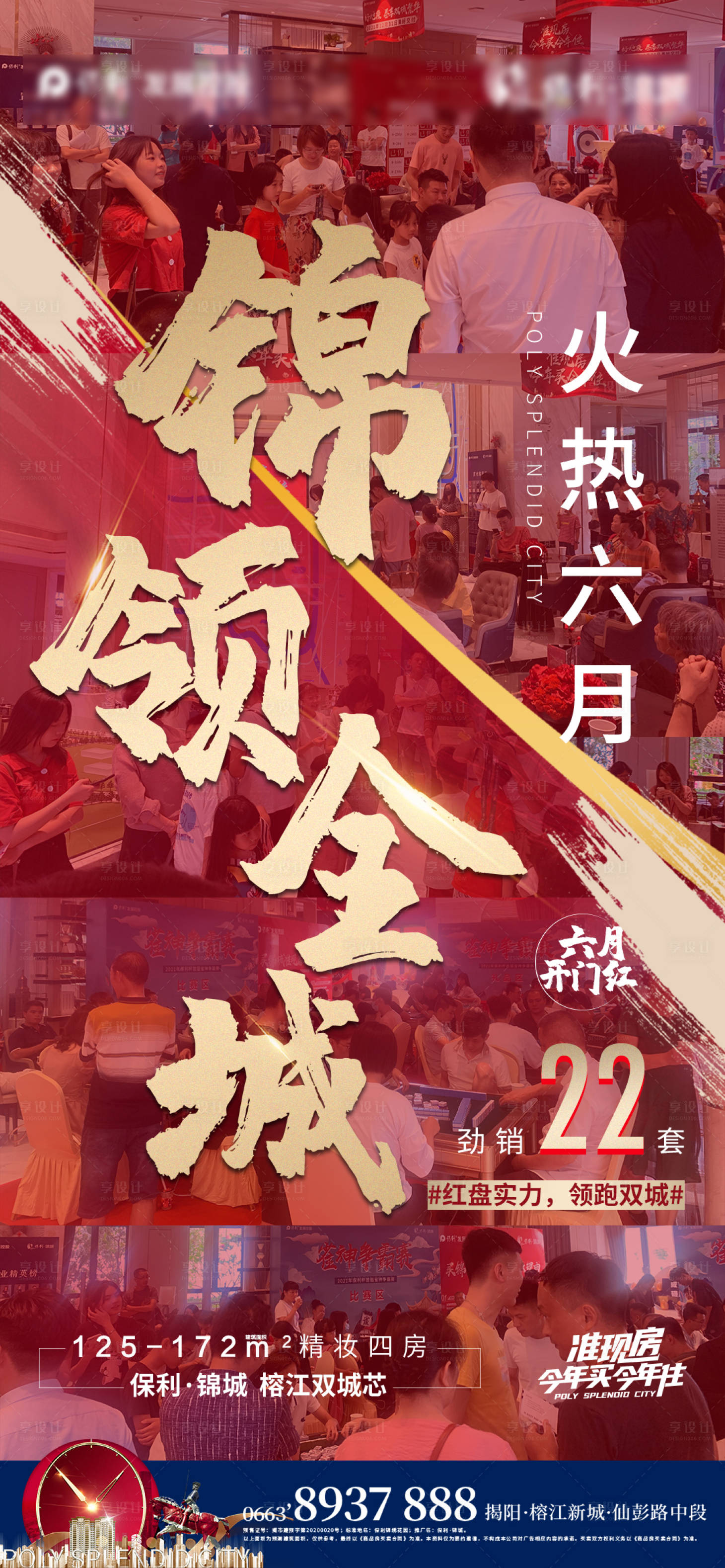 源文件下载【享设计】搜索编号：88460005021441523【六月开场】