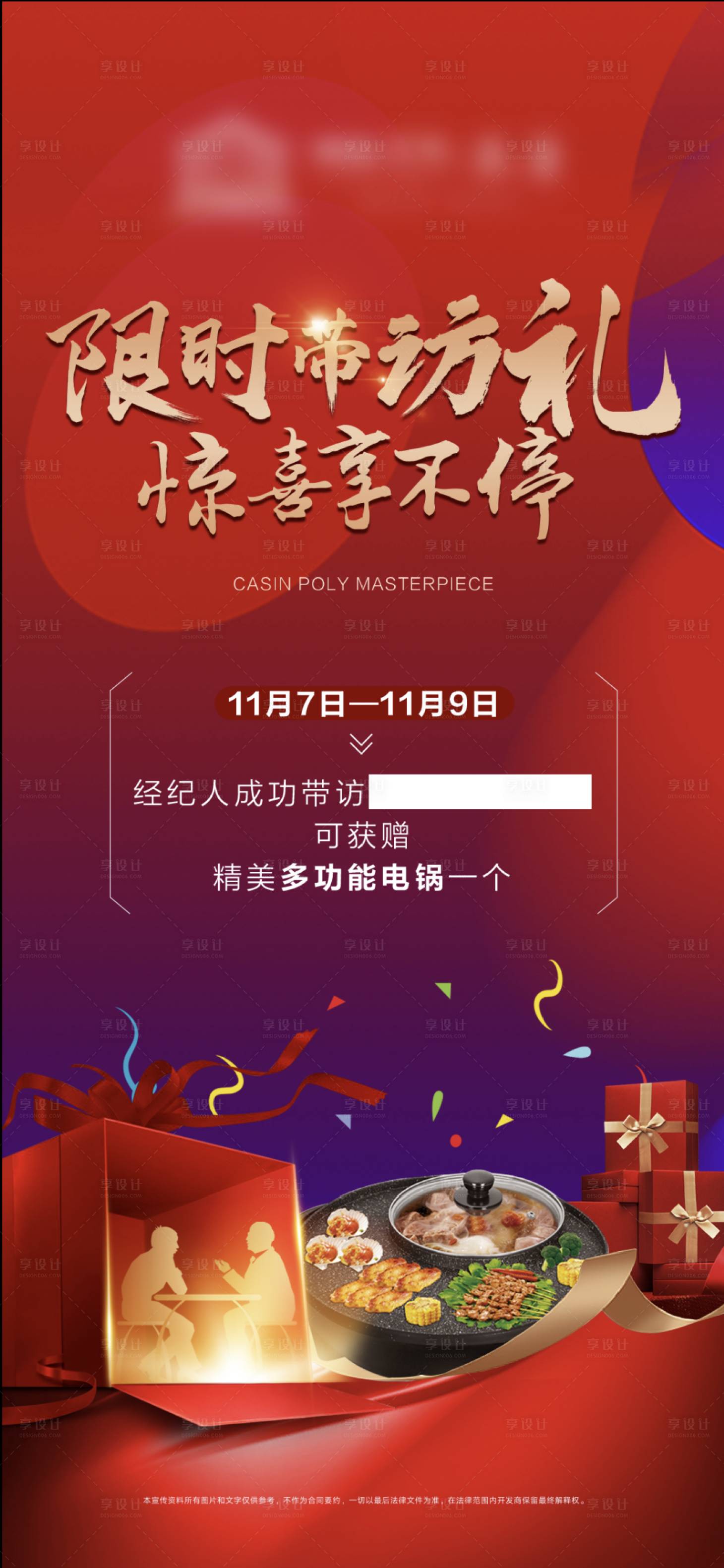 源文件下载【老带新活动单图】编号：16840004963822703